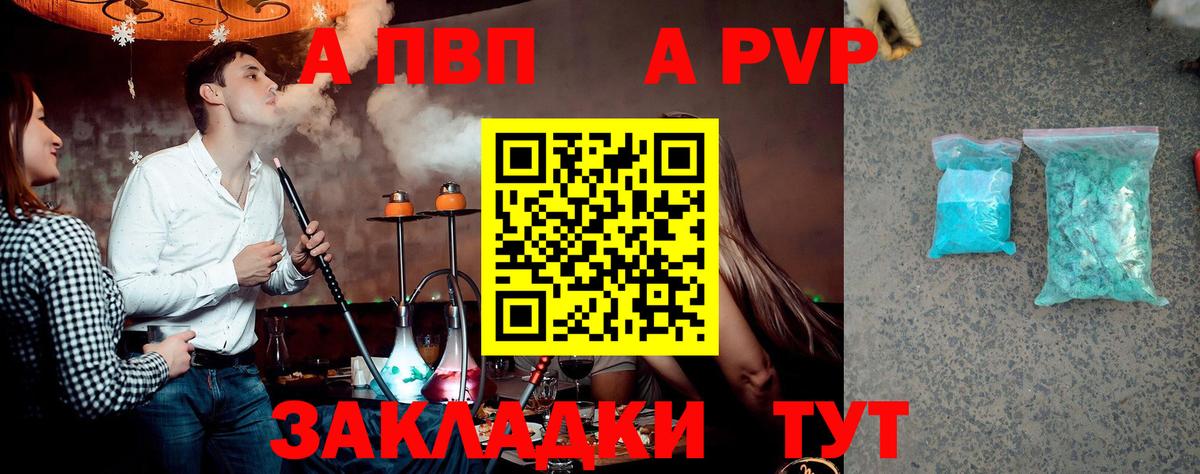 A PVP Crystall  A-PVP крисы CK  Шебекино  A-PVP  Вход с VPN  A PVP мука 