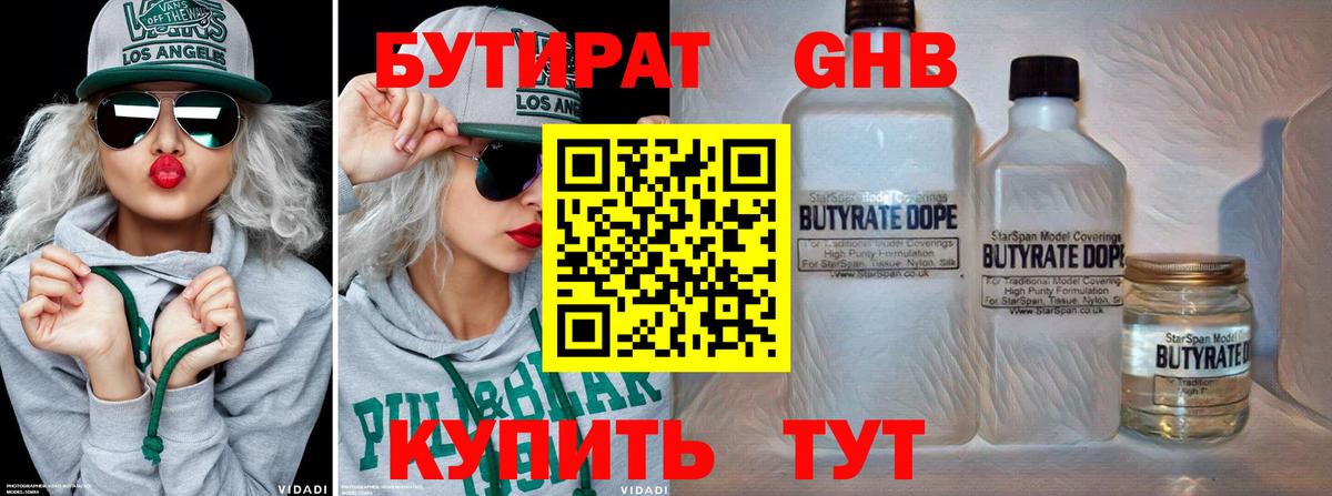 Шебекино  БУТИРАТ  Вход с VPN  Бутират оксана 