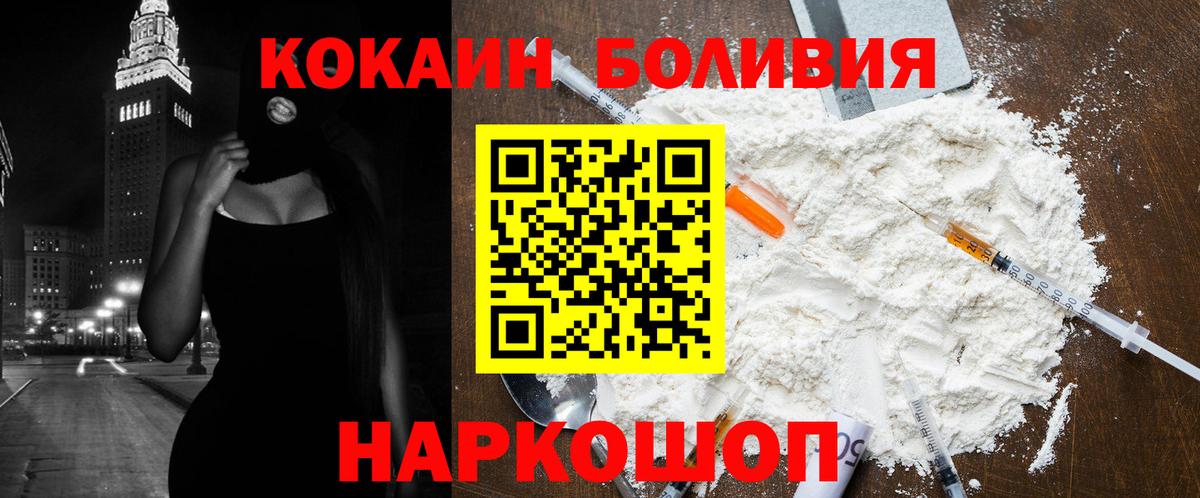 КОКАИН Боливия  Cocaine 99%  Шебекино  Вход с VPN 
