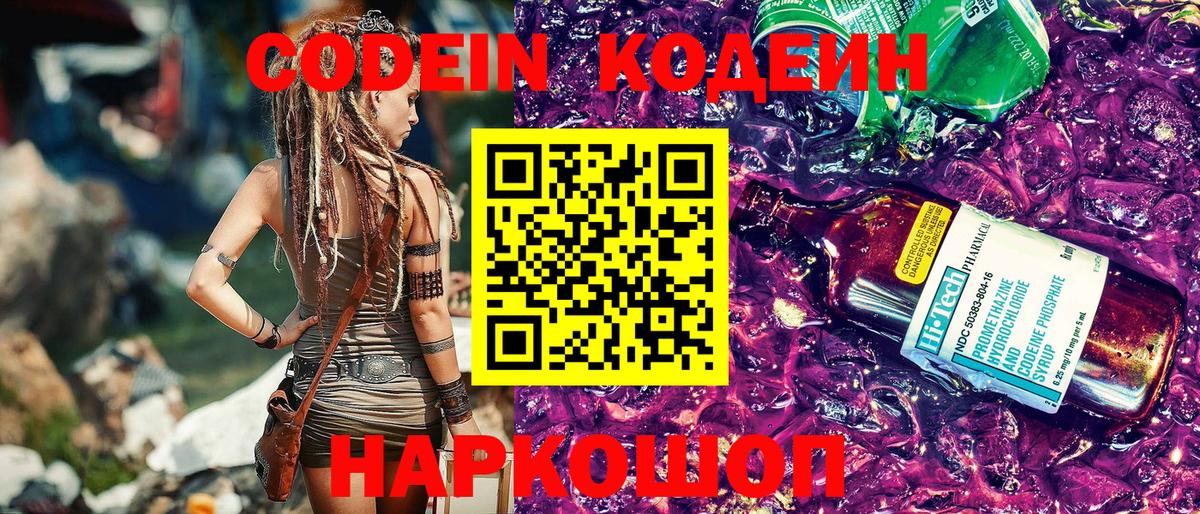 Шебекино  Codein Purple Drank  где можно купить   Вход с VPN  Кодеин Purple Drank 