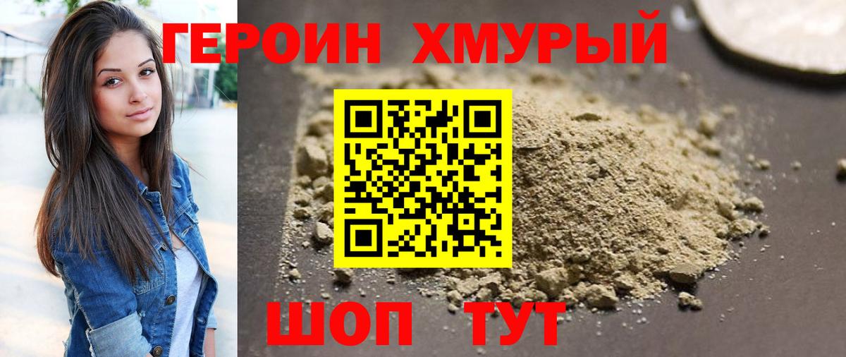 Героин гречка  Вход с VPN  Шебекино 