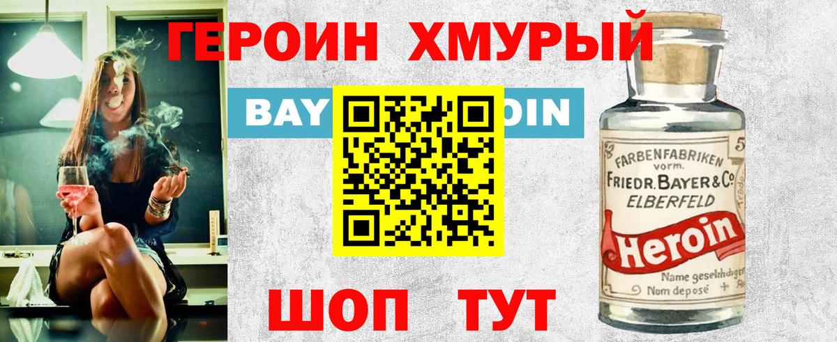 ГЕРОИН Афган Шебекино