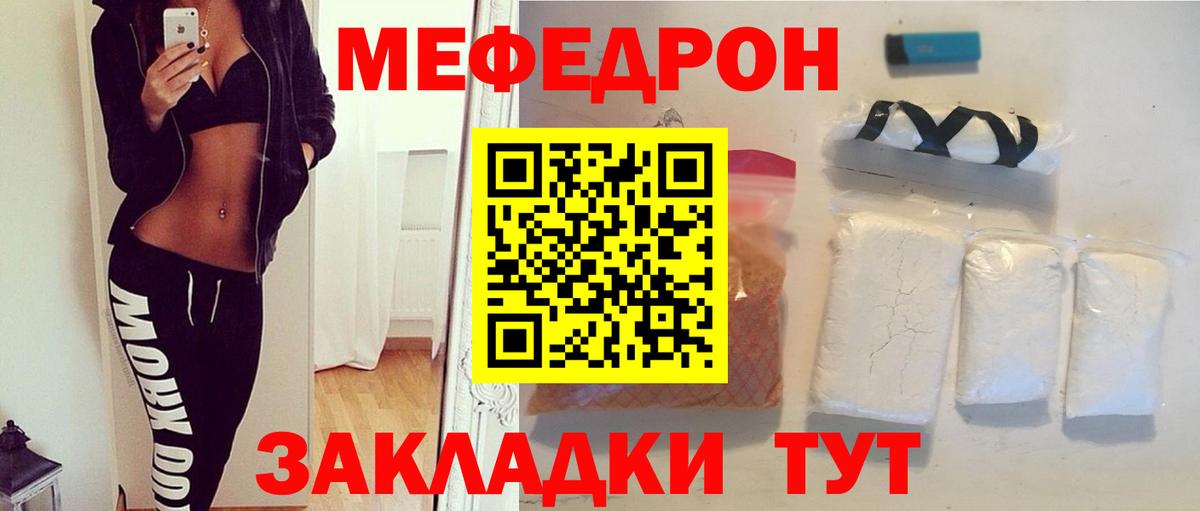 Меф мука Шебекино