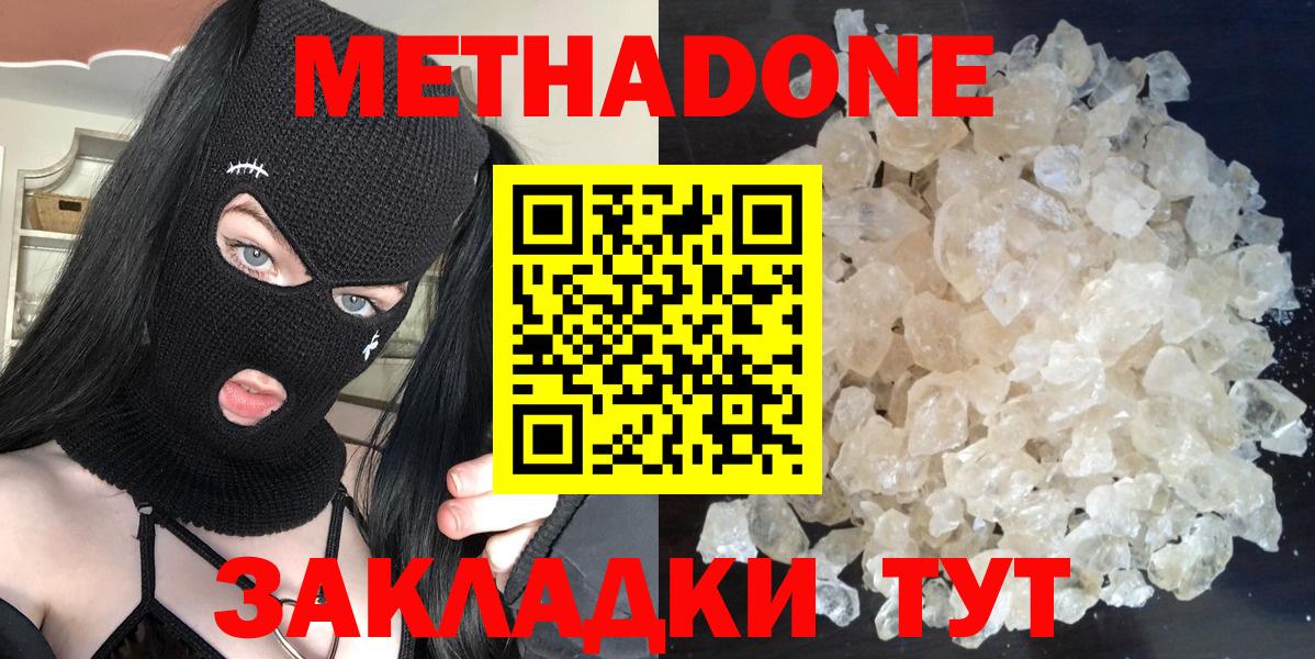 Метадон VHQ  МЕГА маркетплейс  МЕТАДОН белоснежный  Шебекино  Вход с VPN 