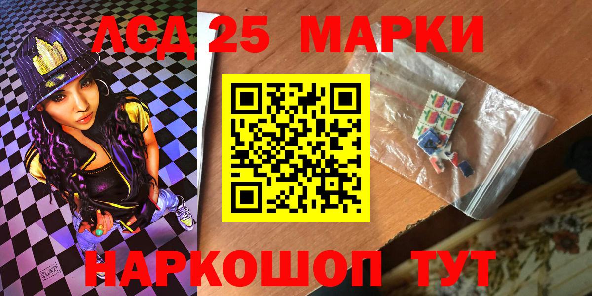 Марки 25I-NBOMe 1500мкг Шебекино