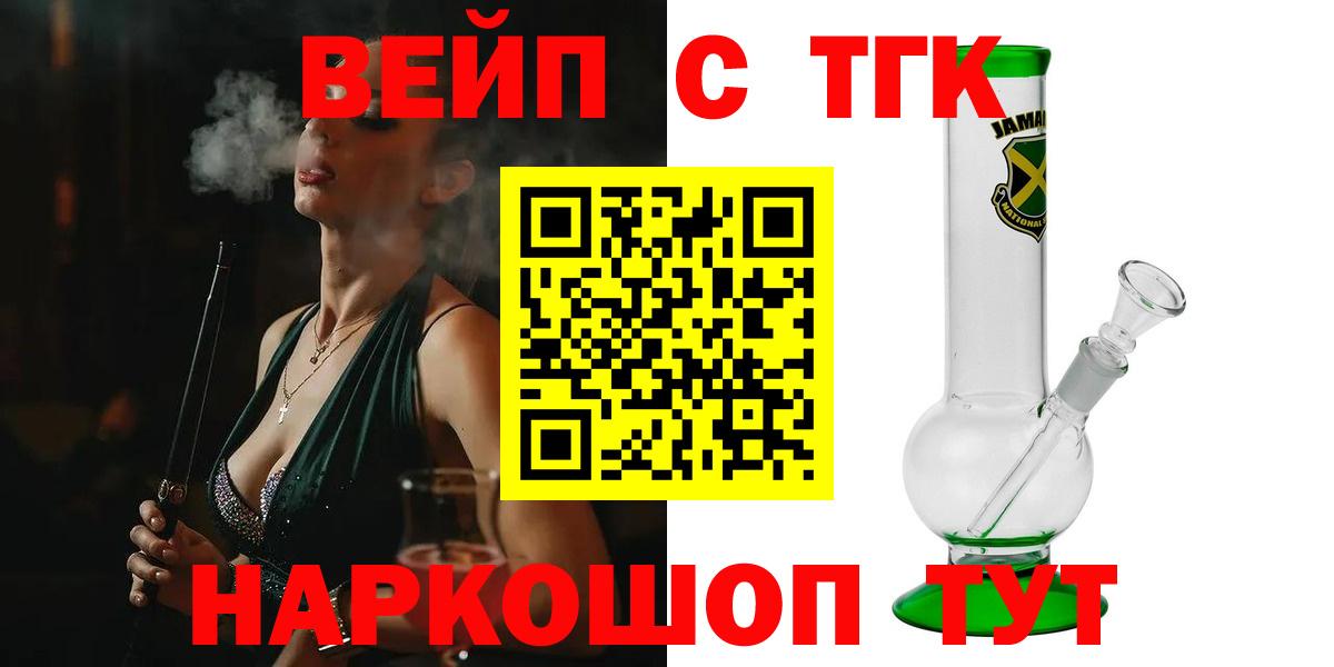 ТГК вейп с тгк Шебекино